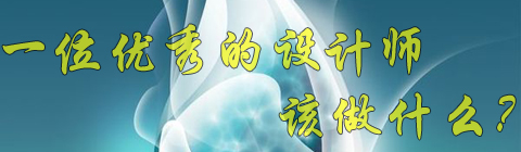 設計師必須掌握的簡單、統(tǒng)一、重復原則