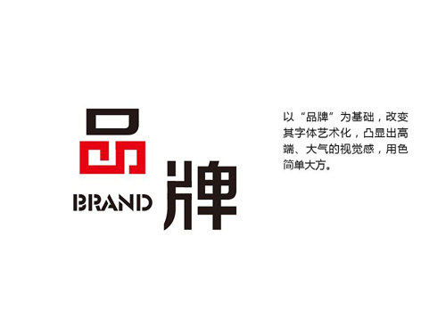 品牌設(shè)計，為企業(yè)品牌規(guī)劃提供全案設(shè)計服務(wù)