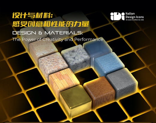 浪漫與激情盡在2021第六屆意大利品牌設(shè)計展